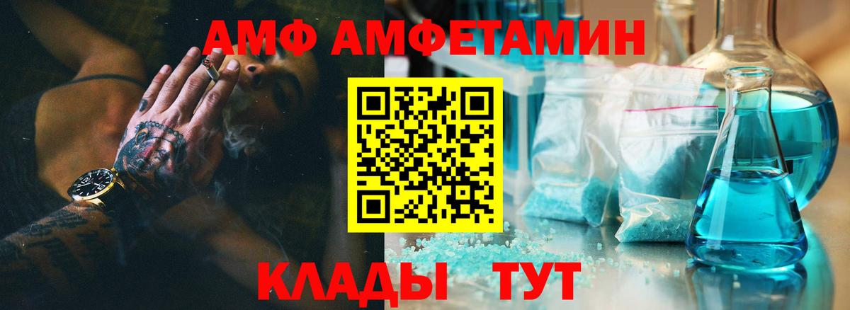 АМФЕТАМИН  Amphetamine  Рыбинск  Вход с VPN  Amphetamine 97% 