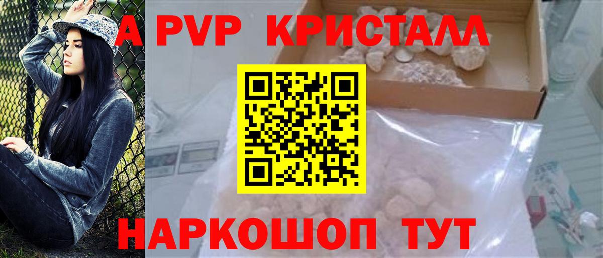 A-PVP Соль Рыбинск