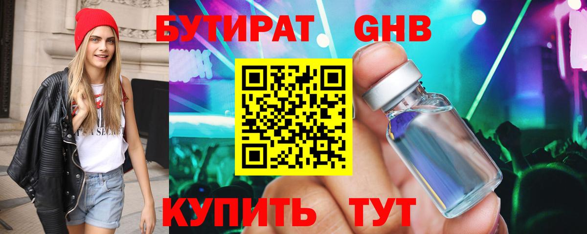 БУТИРАТ BDO 33%  Вход с VPN  Рыбинск 
