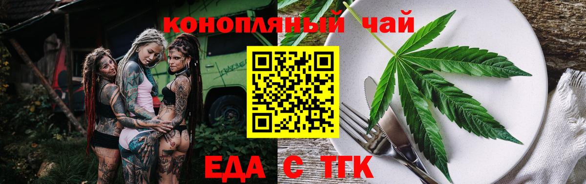 Печенье с ТГК марихуана  Вход с VPN  Рыбинск 