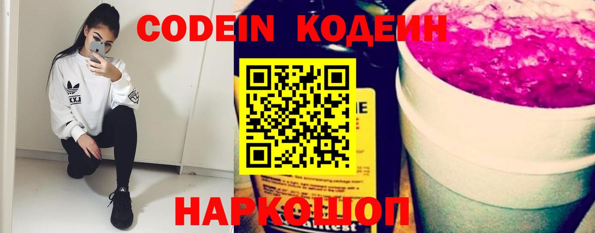 Codein Purple Drank Рыбинск