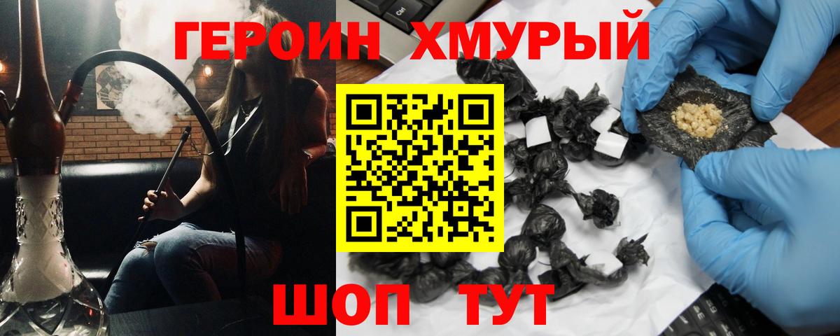 Героин Heroin Рыбинск
