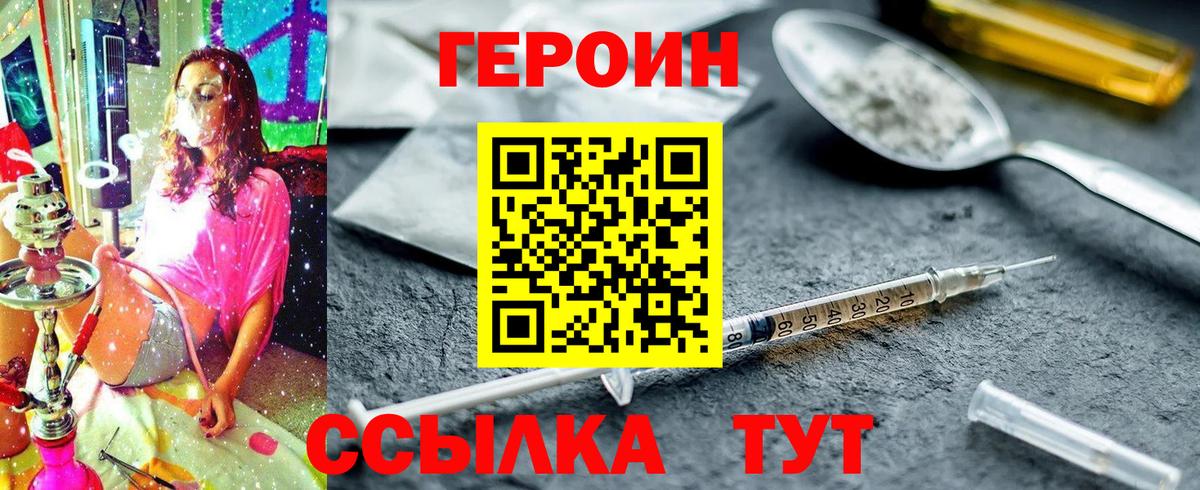 Героин  Героин афганец  Вход с VPN  Рыбинск 